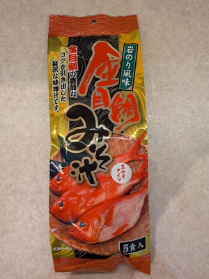 金目鯛味噌汁5食