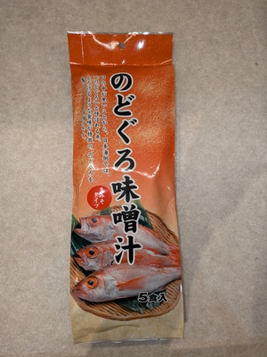 のどぐろ味噌汁5食