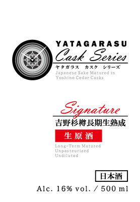 【３２０５】北岡本店 ヤタガラス CASKシリーズ Signature 生原酒　500ml