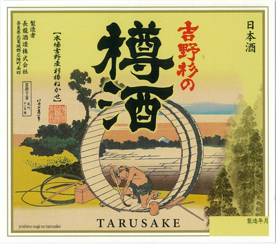 【２９０１】長龍酒造 吉野杉の樽酒　720ml