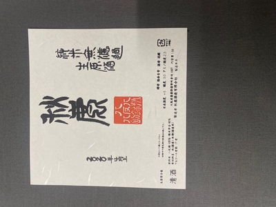 【３９０５】秋鹿酒造 秋鹿 純米 八八八 無濾過生原酒　720ml