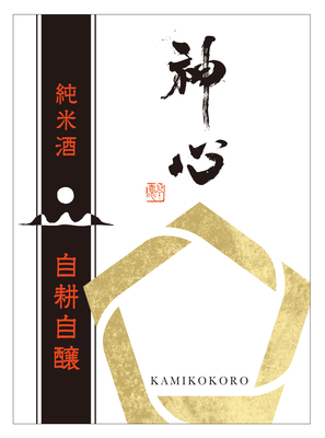 【４６０１】嘉美心酒造 神心 純米 自耕自醸　720ml