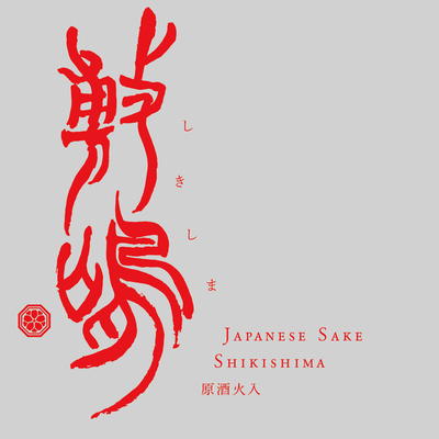 【５００３】敷嶋 原酒火入　720ml