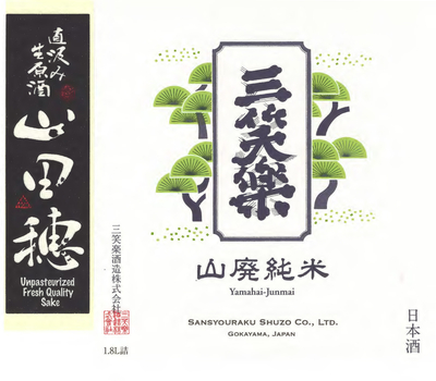 【４１０２】三笑楽酒造 三笑楽 雄町山廃純米 直汲み生原酒 R7BY　720ml