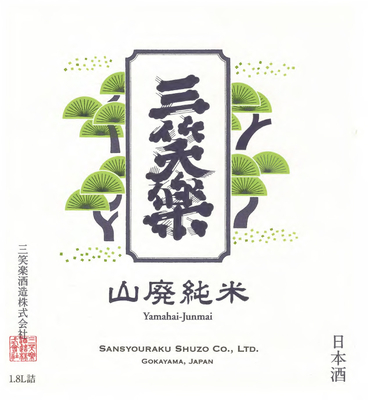 【４１０３】三笑楽酒造 三笑楽 山廃純米　720ml