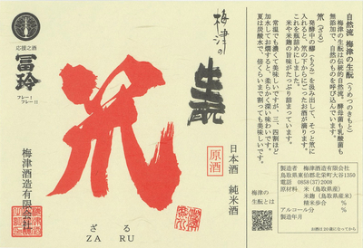 【３８０２】梅津酒造 にごり酒 笊 山田錦 精米80％　720ml