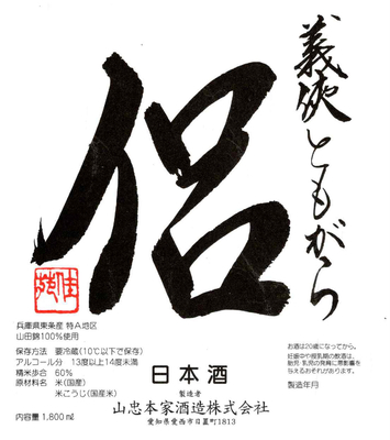 【５１０４】山忠本家酒造 義侠 侶　720ml