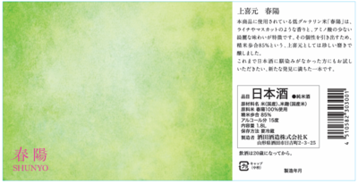 【２３０４】酒田酒造 上喜元 春陽　720ml