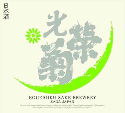 【３３０２】光栄菊酒造 アナスタシアグリーン 火入れ　720ml