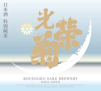 【３３０１】光栄菊酒造 Sukai清海 特別純米　720ml