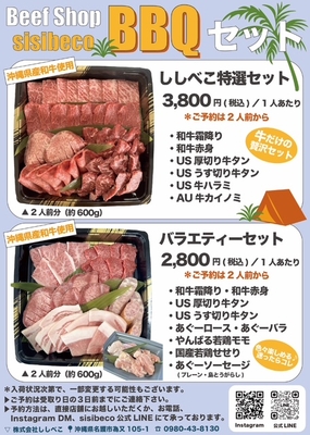 バーベキューセット店頭受け取りのみ（冷蔵）３営業日前まで注文です！