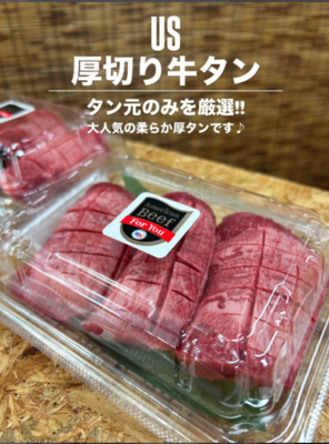 厚切り牛タン（冷凍）