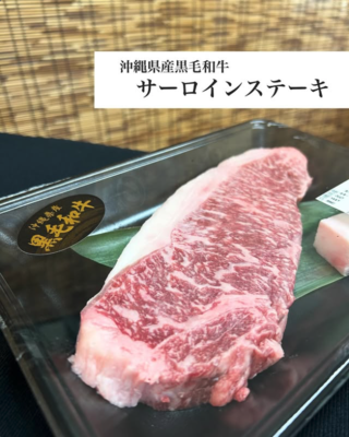沖縄黒毛和牛サーロインステーキ（冷凍）