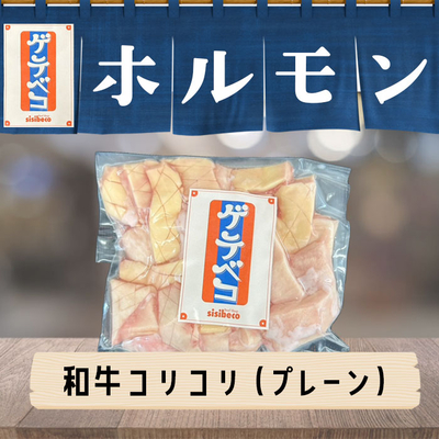 沖縄県産 和牛動脈(コリコリ・100g)