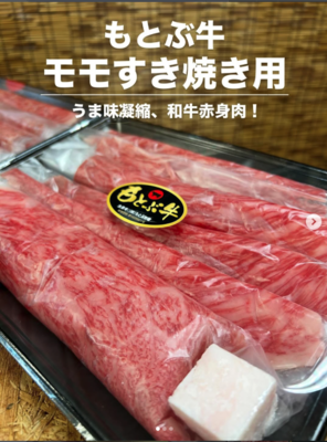 もとぶ牛すき焼き用（冷凍）