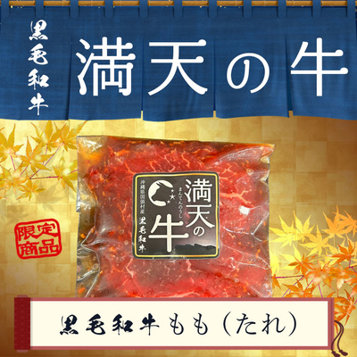 沖縄県国頭村産 黒毛和牛もも(たれ・180g)