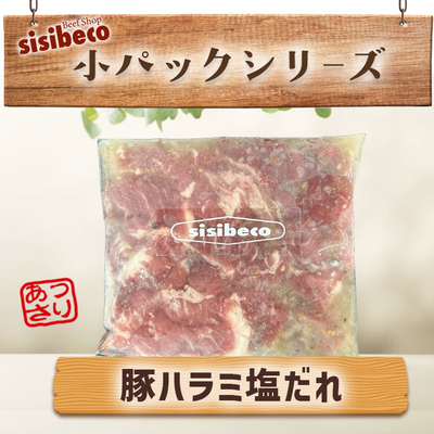 沖縄県産 豚ハラミ(塩だれ・180g)