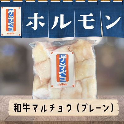 沖縄県産　和牛マルチョウ（150g）