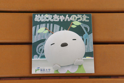 めばえちゃんのうた
