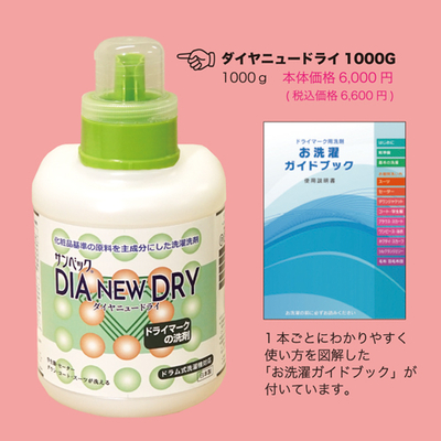ダイヤニュードライ
