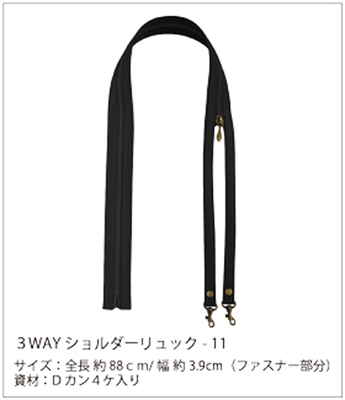 ３WAYショルダーリュック　－１１黒