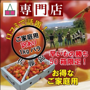 佐藤錦バラB