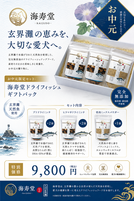 ギフトセット（大型犬用）