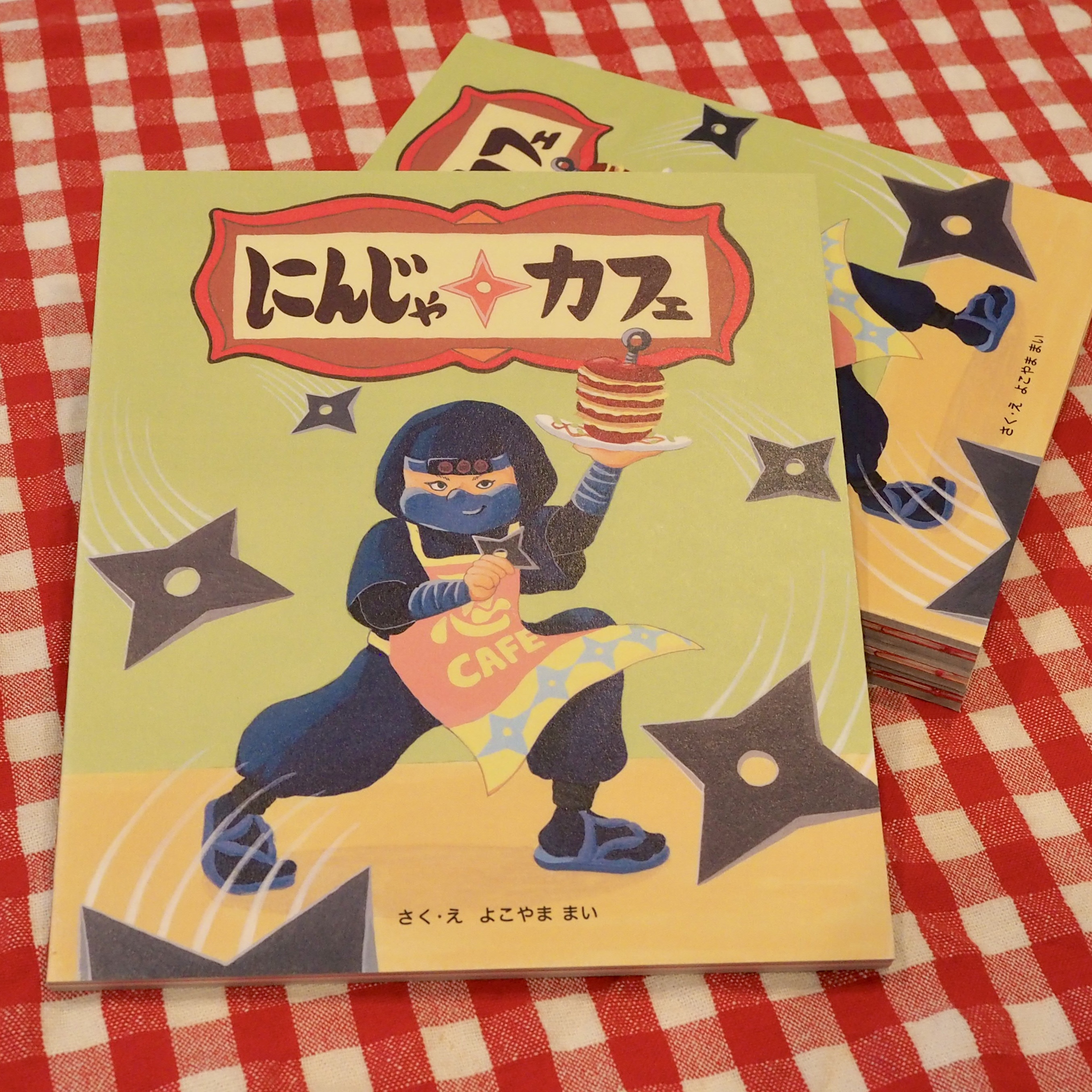にんじゃカフェ　（絵本）