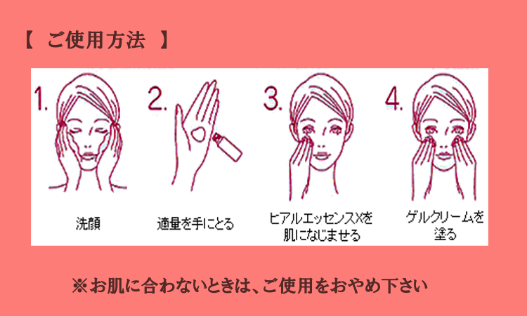 お肌のハリ・ツヤ・キメを整えるヒアルエッセンスX30ml使用方法