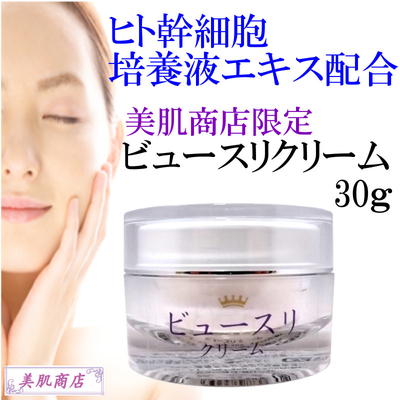 エイジングケアクリーム ビュースリクリーム30g ヒト幹細胞培養液配合 乾燥しわ対策 たるみ ほうれい線 乾燥肌 年齢肌 化粧水 美容液 乳液 スキンケア