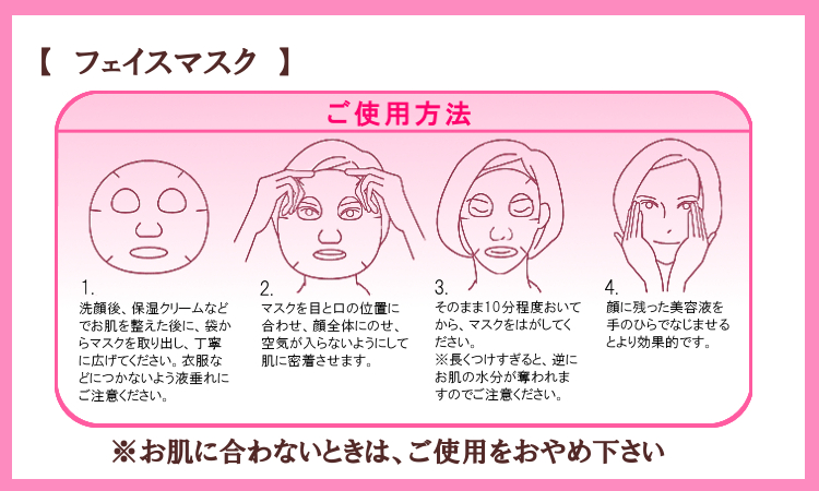 しっとりやわらか♪お肌に潤いを与えるフェイスマスク使用方法