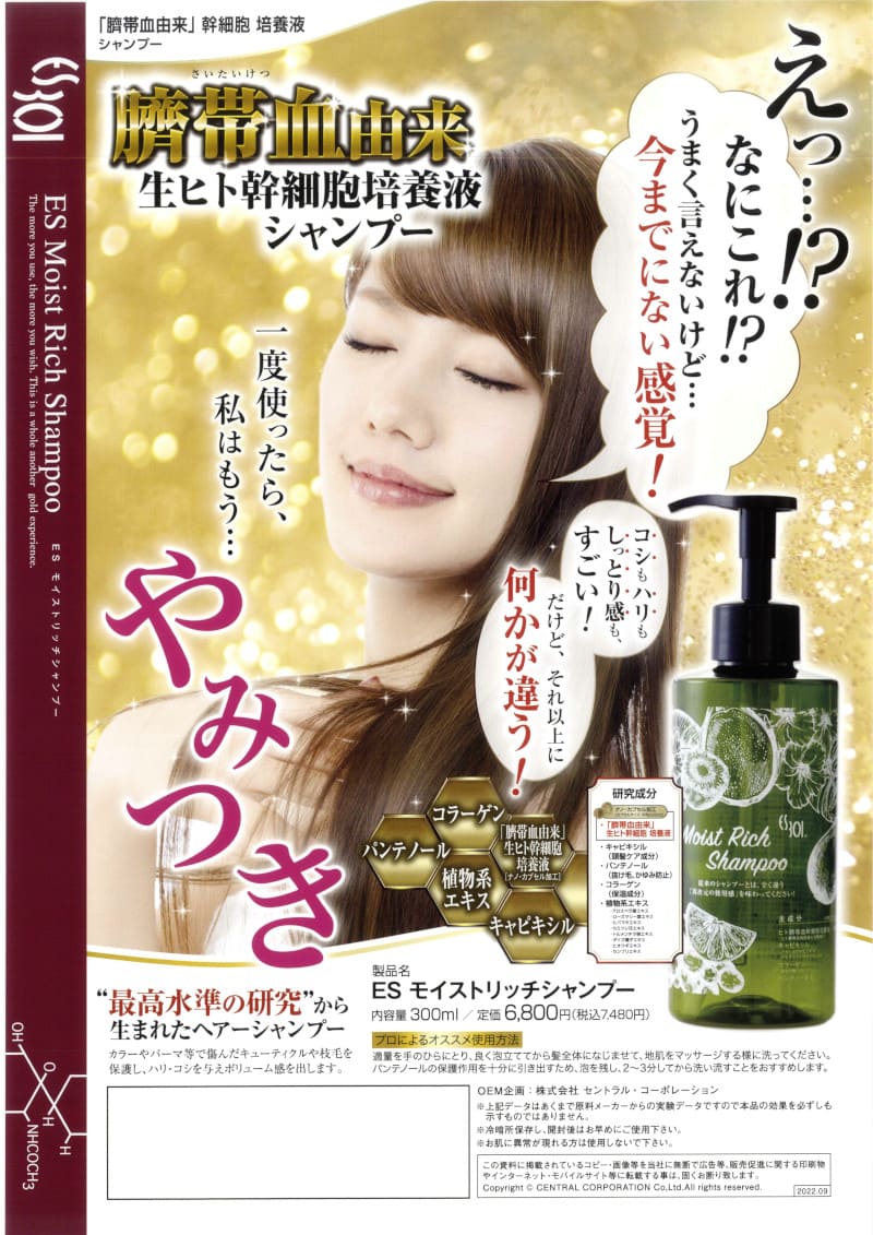 ESモイストシャンプー