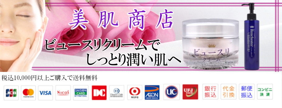 美肌商店