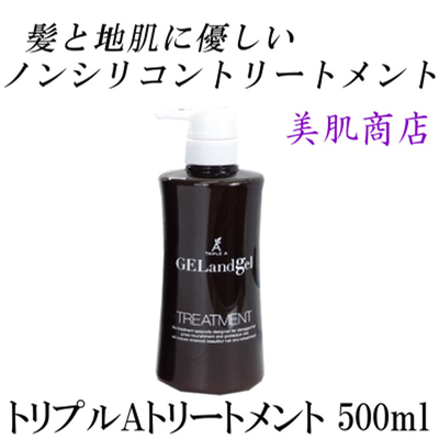 ノンシリコン 合成界面活性剤不使用 きしまない トリプルＡ トリートメント500ml 敏感肌 天然由来 サラサラ うるおい GEL and gel 税込10,000円以上 送料無料