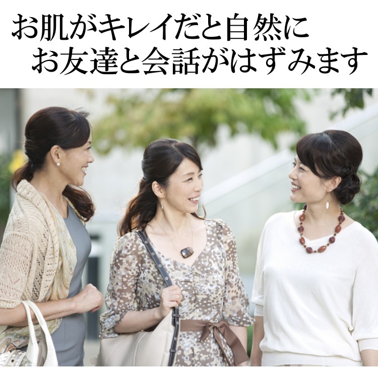 お肌が綺麗だと友達とも楽しく会える