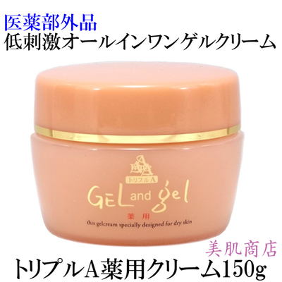 医薬部外品 オールインワン トリプルＡ 薬用150g 低刺激 敏感肌 普通肌 ゲルアンドゲルクリーム ヒアルロン酸配合 化粧水 美容液 しっとり さらさら スキンケア エイジングケア 