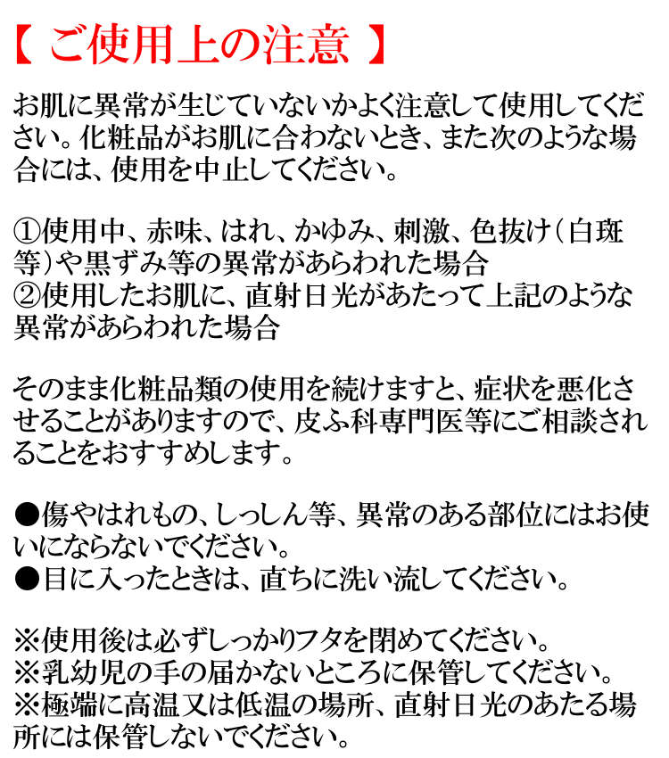 ビュースリクリームの使用上の注意