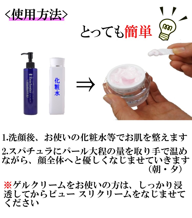 ビュースリクリームの使用方法