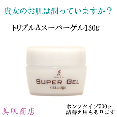 美容液たっぷり オールインワン スーパーゲル130g 保湿 うるおい ハリ つや ヒアルロン酸Na コエンザイムQ10 化粧水 美容液 乳液 普通肌 乾燥肌 スキンケア エイジングケア ゲルアンドゲル