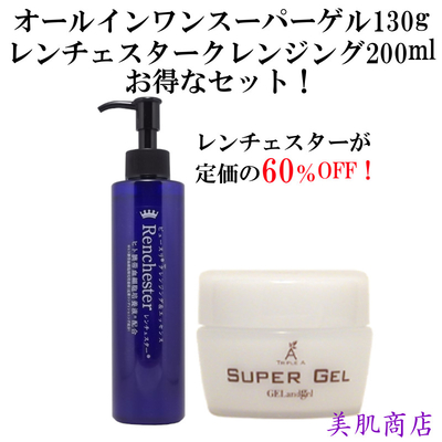 お得セット スキンケア オールインワンゲル エッセンスインクレンジング 洗顔 スーパーゲル130g＆レンチェスターエッセンスクレンジン200ml 美容成分たっぷり 超保湿型 化粧水 美容液 乳液 