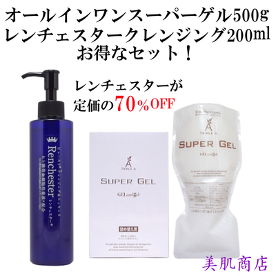 お得セット オールインワンスーパーゲル500g＆レンチェスターエッセンスインクレンジング200ml  超保湿 乾燥 化粧水 乳液 クリーム 洗顔 泡パック コエンザイムQ10 美容液たっぷり 送料無料