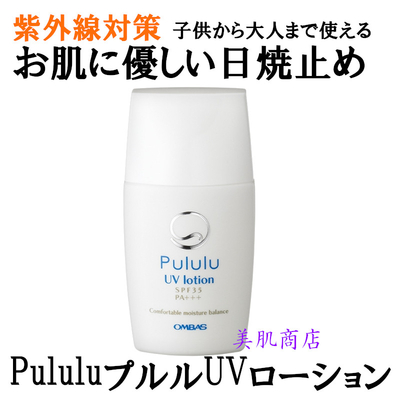 日焼け止め 乳液 Pululu プルルUVローション 30ml SPF35 PA+++ 下地 透明 乾燥肌 敏感肌 低刺激 UVケア 税込10,000円以上 送料無料