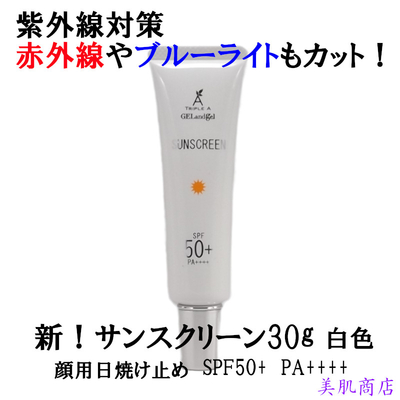 GEL and gel 新 トリプルA サンスクリーン 30g 白色 顔用 日焼け止め 乳液 SPF50 PA++++ 近赤外線 ブルーライト 化粧下地  乾燥肌 敏感肌 低刺激 UVケア  