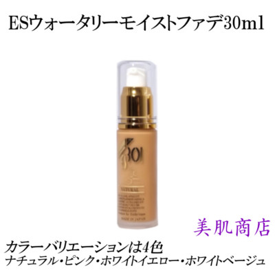 リキッドタイプ ファンデーション ESウォータリーモイストファンデー30ml 下地 シミ そばかす クマ ヒアルロン酸Na 保湿 サラサラ 税込10,000円以上 送料無料