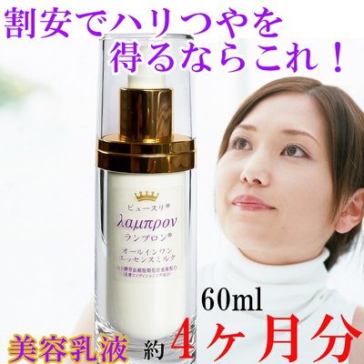 オールインワン 美容乳液 ランプロン60ml 乾燥しわ対策 たるみ ほうれい線 ヒト臍帯血細胞順化培養液 セラミド コエンザイムQ10 化粧水 美容液 乳液 クリーム ハリ つや 