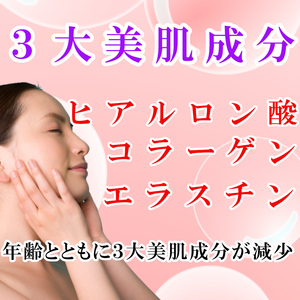 3大美肌成分、ヒアルロン酸、コラーゲン、エラスチン