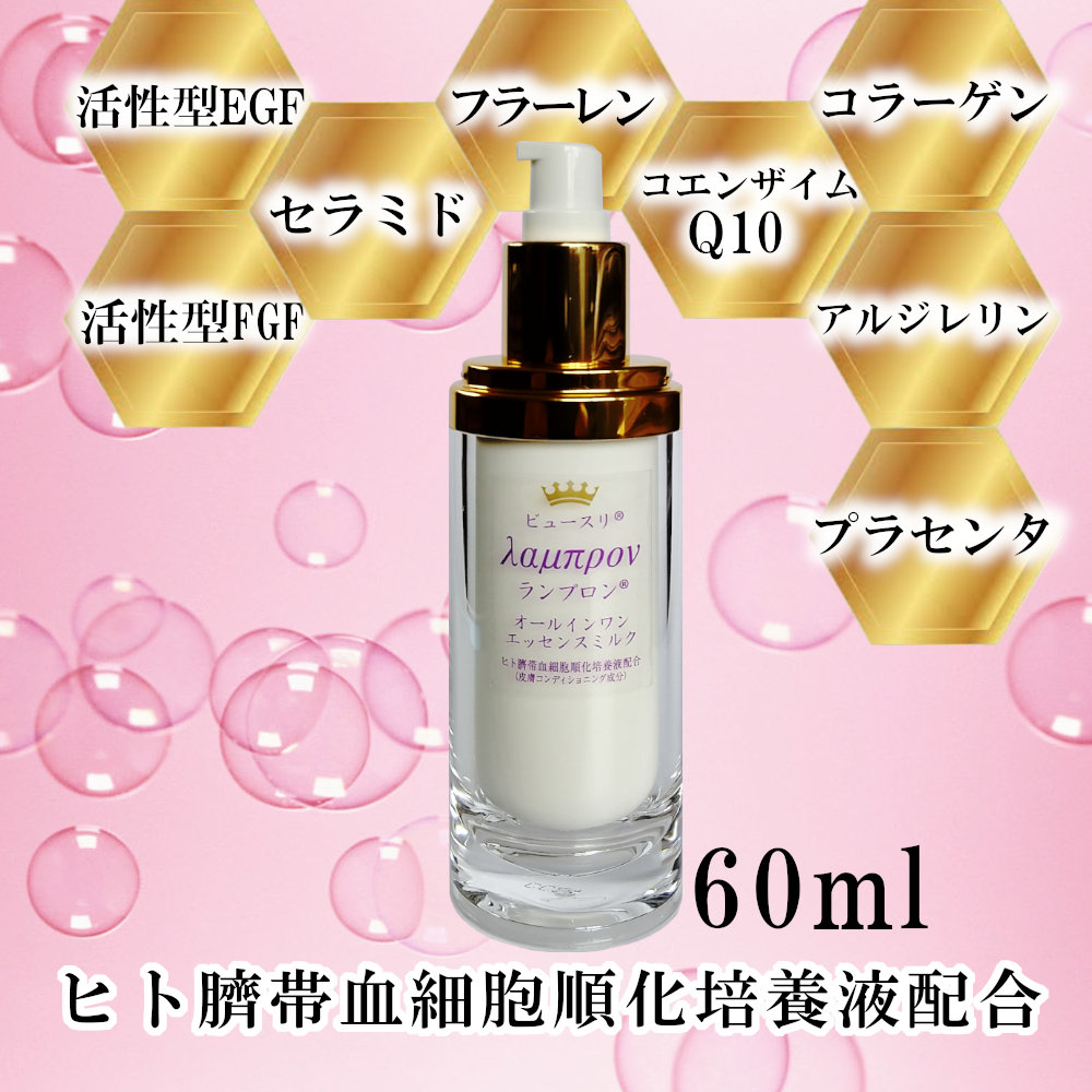 ランプロンは、セラミド、フラーレン、コエンザイムQ10、アルジレリン他配合