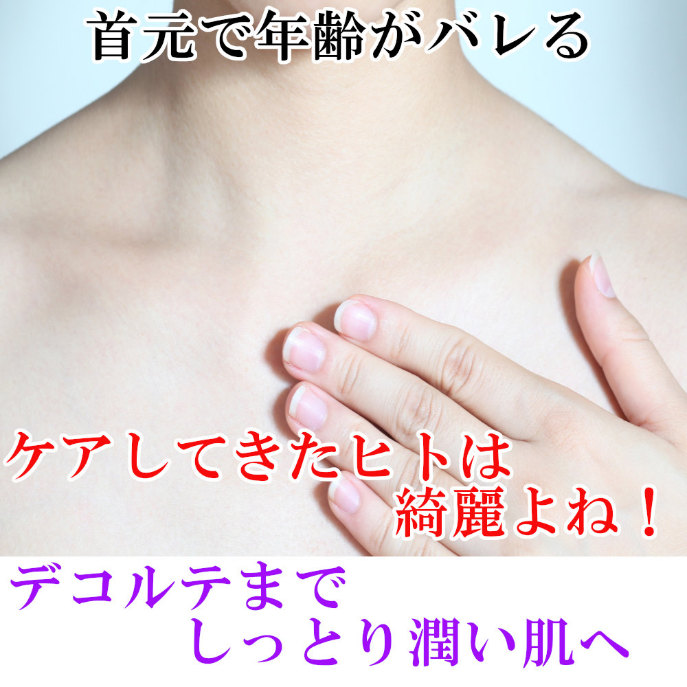 デコルテにも潤いを与える