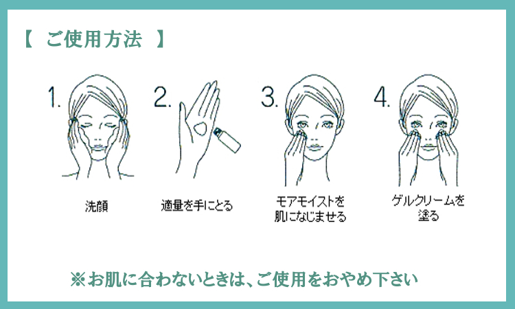 いつものお手入れにプラスするだけでみずみずしいキメ細かな肌へ導くモアモイスト30ml使用方法