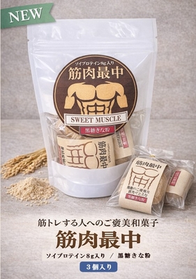 筋肉最中